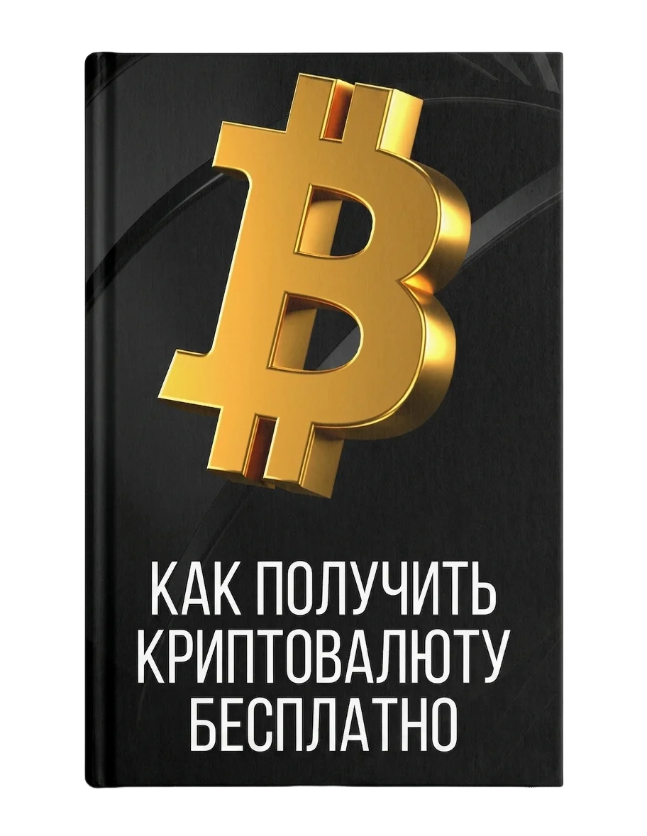 Обложка гайда «Как получить первые монеты бесплатно»