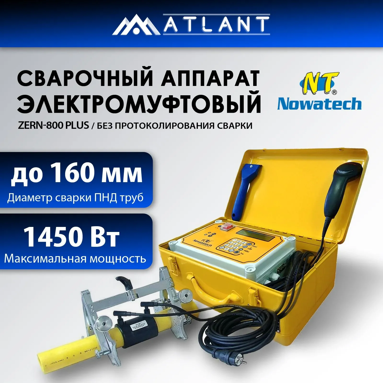 Электромуфтовый сварочный аппарат Nowatech для диапазона до 160 мм