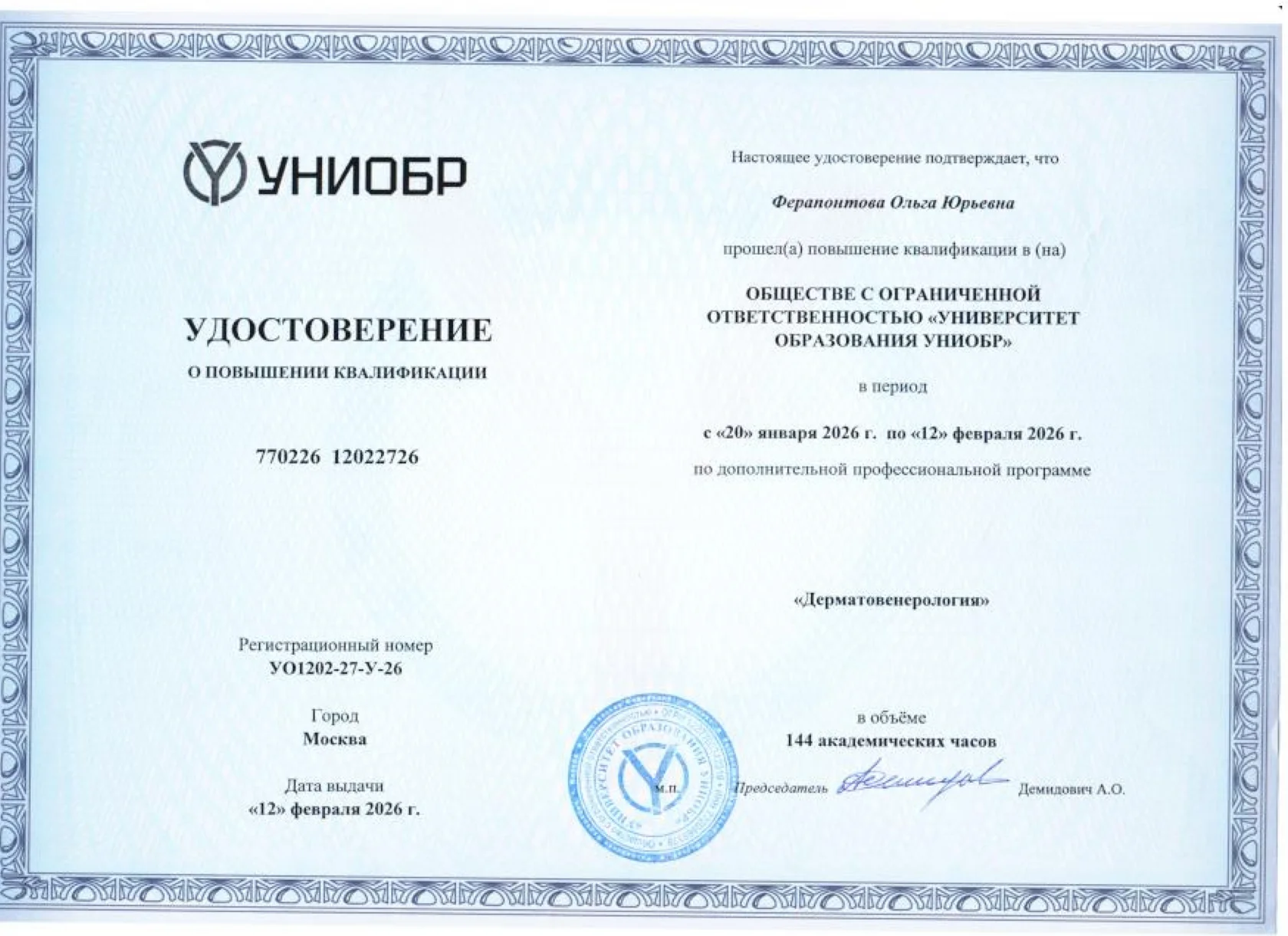 Сертификат 6
