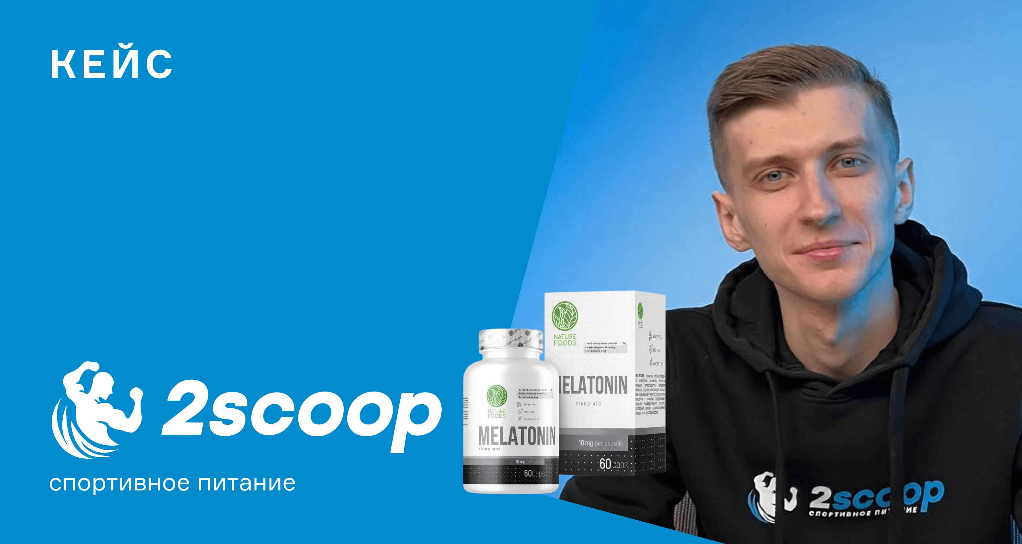 Кейс 2scoop: как CRM-маркетинг помогает возвращать 50% клиентов