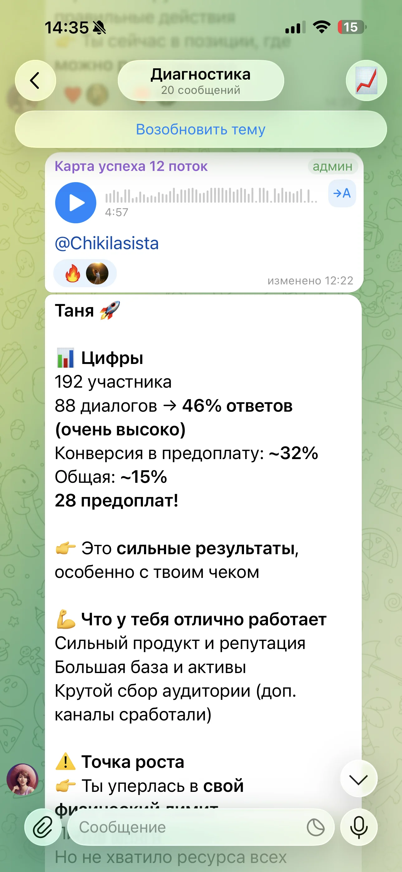 Пример диагностики
