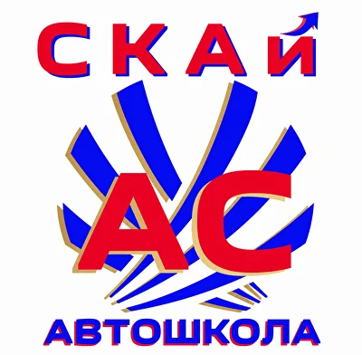 СКАЙ АС