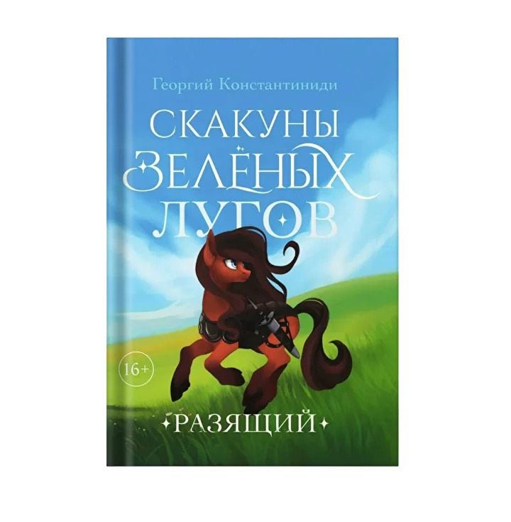 Книга Георгия Константиниди