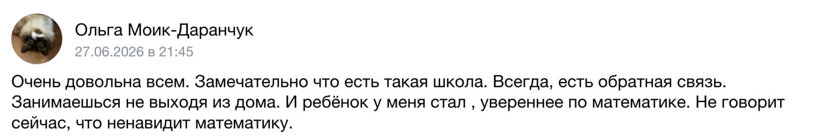 Отзыв родителя