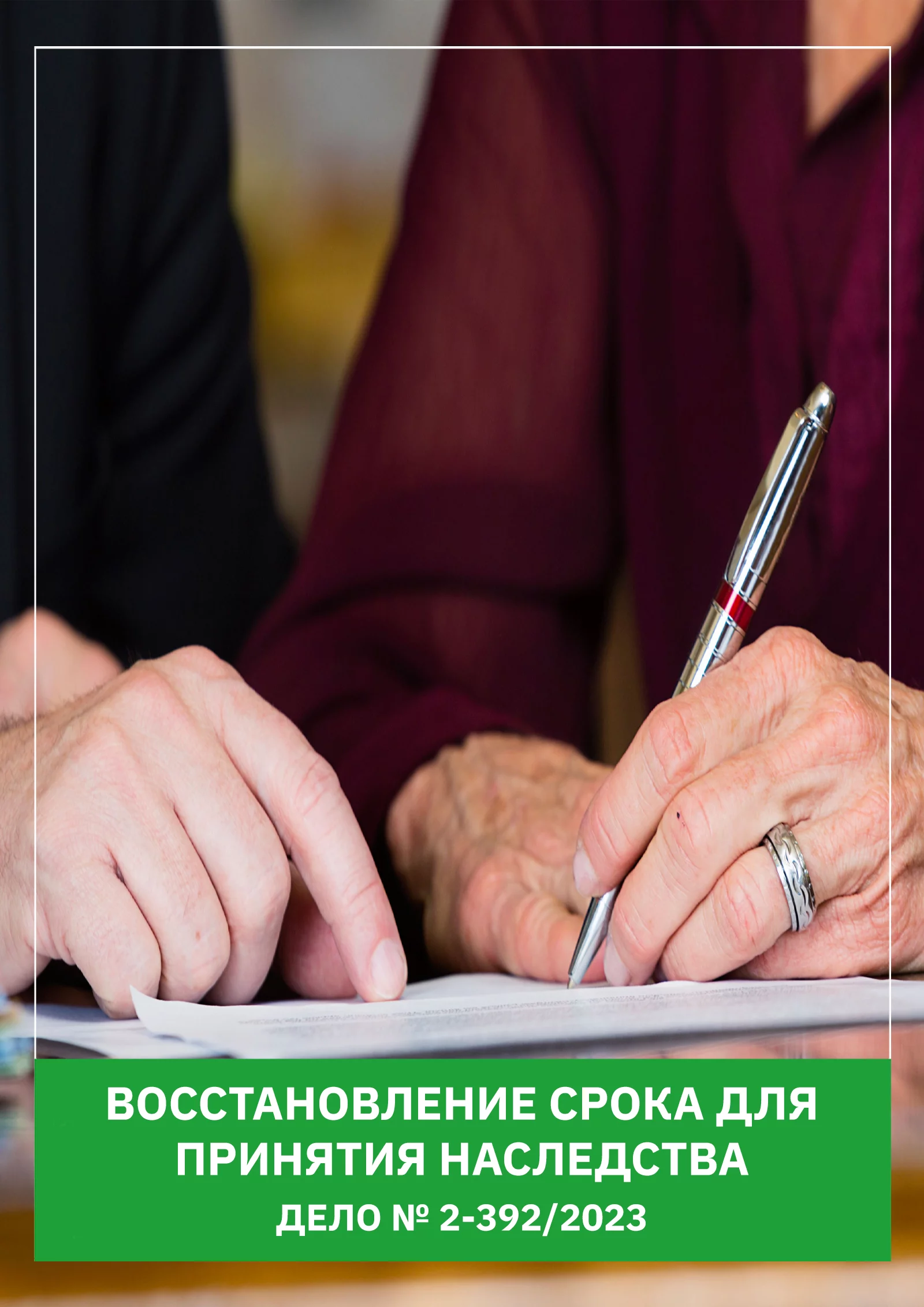 Юрист по наследству в Симферополе. Консультация. По вопросам наследства