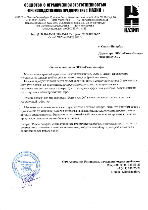 Отзыв клиента 3