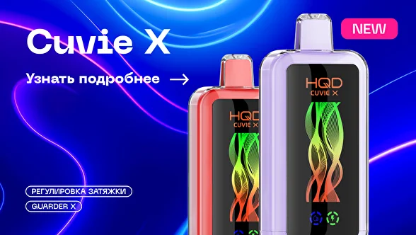 HQD Cuvie Plus Pro