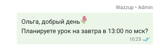 Напоминание о занятии, скриншот 2