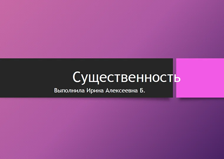 Персональные данные