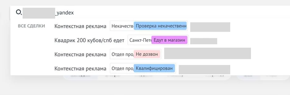 Данные из CRM
