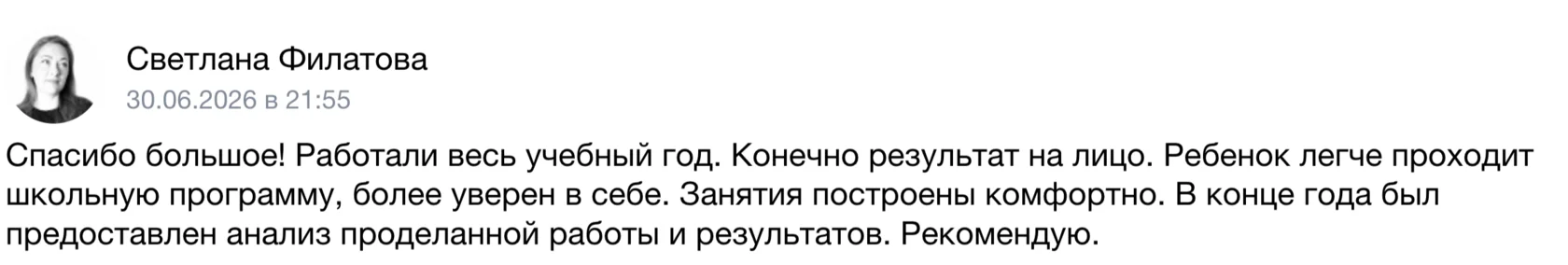 Отзыв родителя