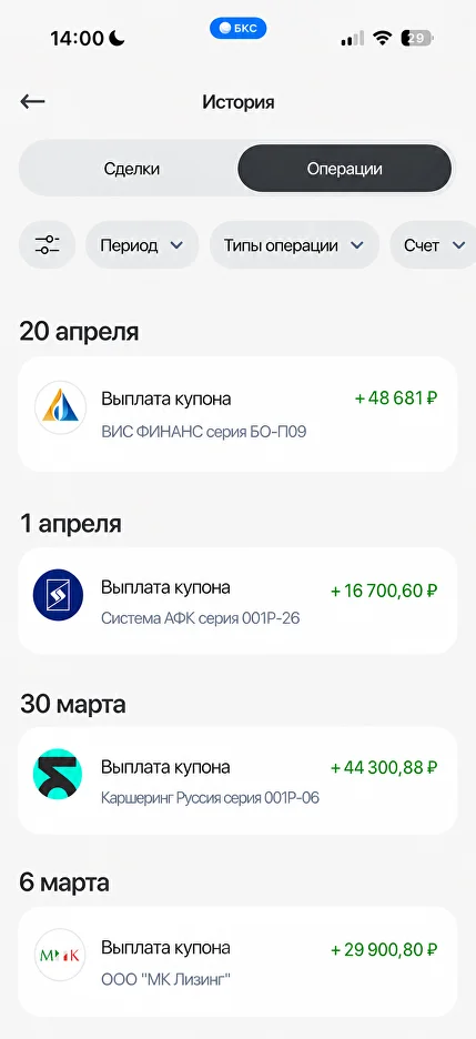 Выплата купонов в приложении БКС