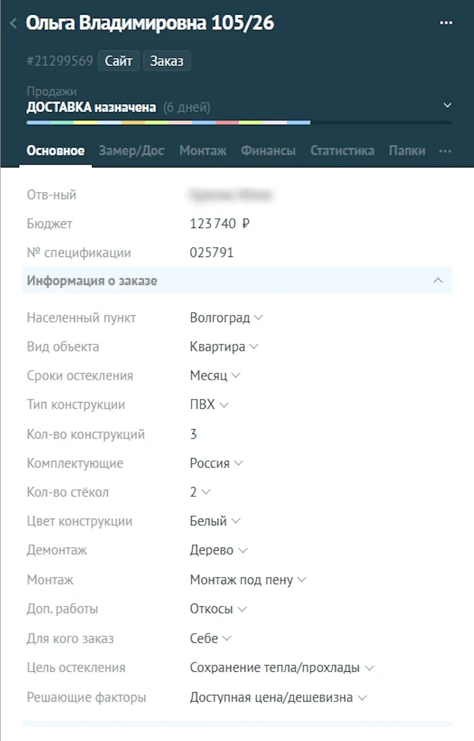 Карточка сделки в amoCRM