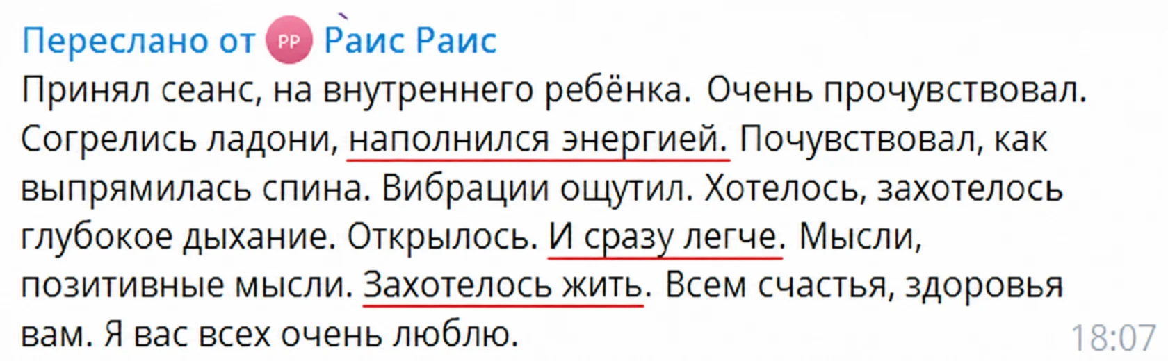 Оригинальный отзыв после практики Нади Сок: Отзыв участника 4