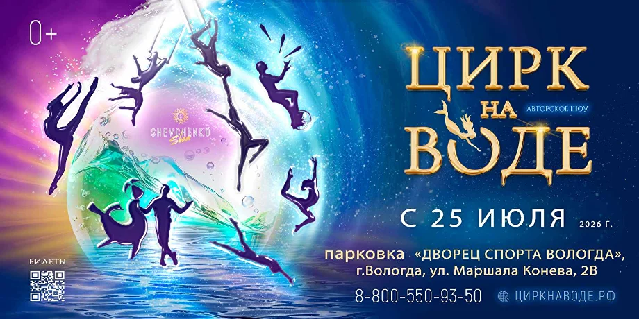 Цирк на воде «Шевченко-шоу»