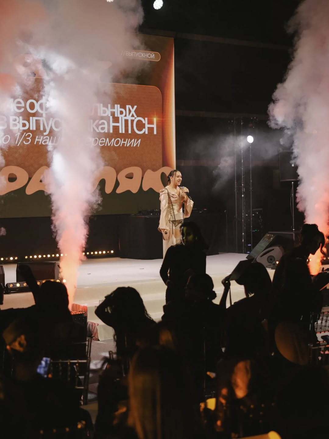 Выпускной Hitch