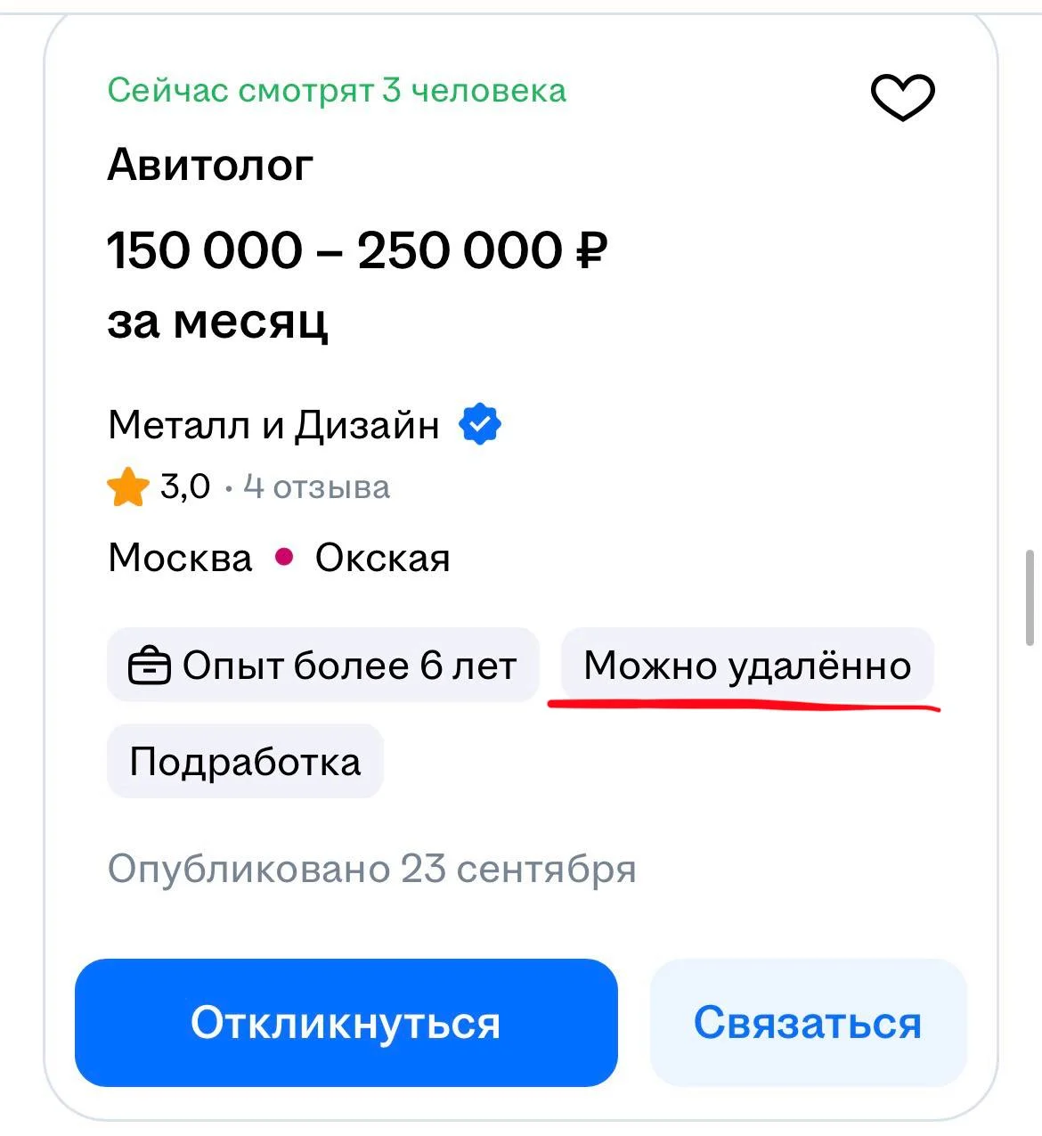 Вакансия на HH.ru