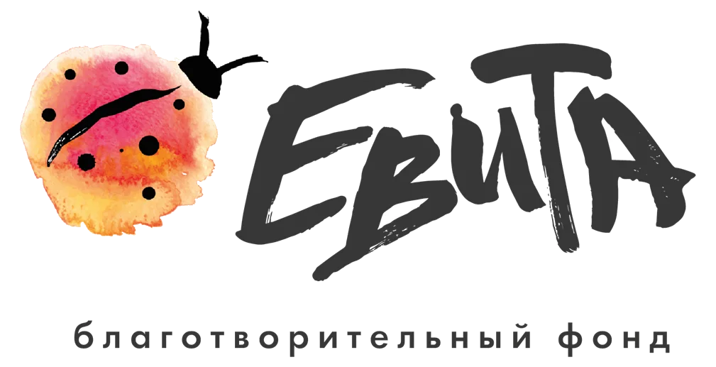 Благотворительный фонд «Евита»