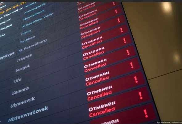 Табло с отменёнными рейсами