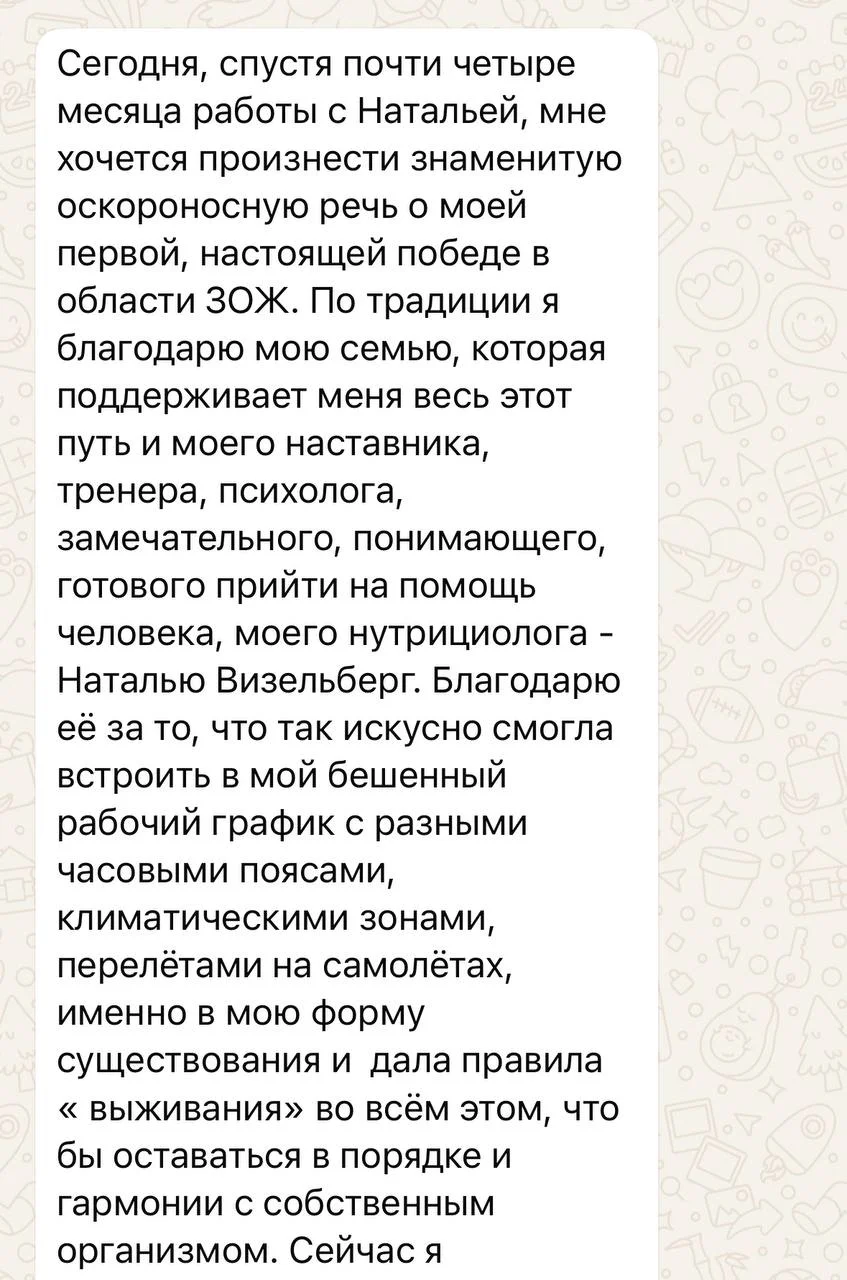 Отзыв о восстановлении здоровья