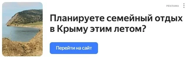 Реклама, которая приводит заявки на отель или глемпинг
