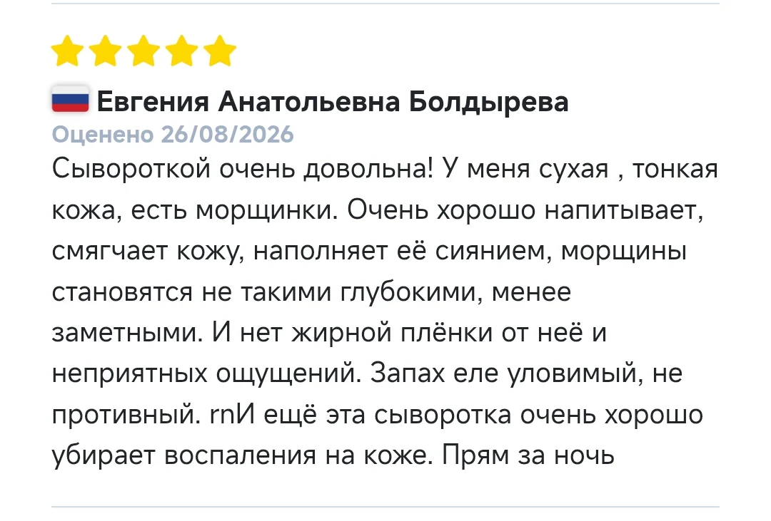 Отзыв Евгении о сыворотке ESSENS с бакучиолом для сухой кожи