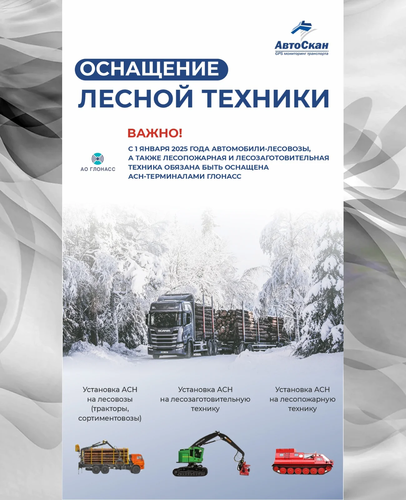Решение для мониторинга транспорта 6