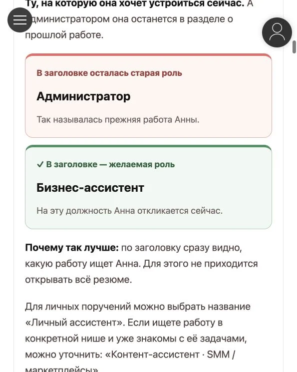 Сравнение двух вариантов заголовка резюме: неудачный выделен коралловым, правильный — зелёным