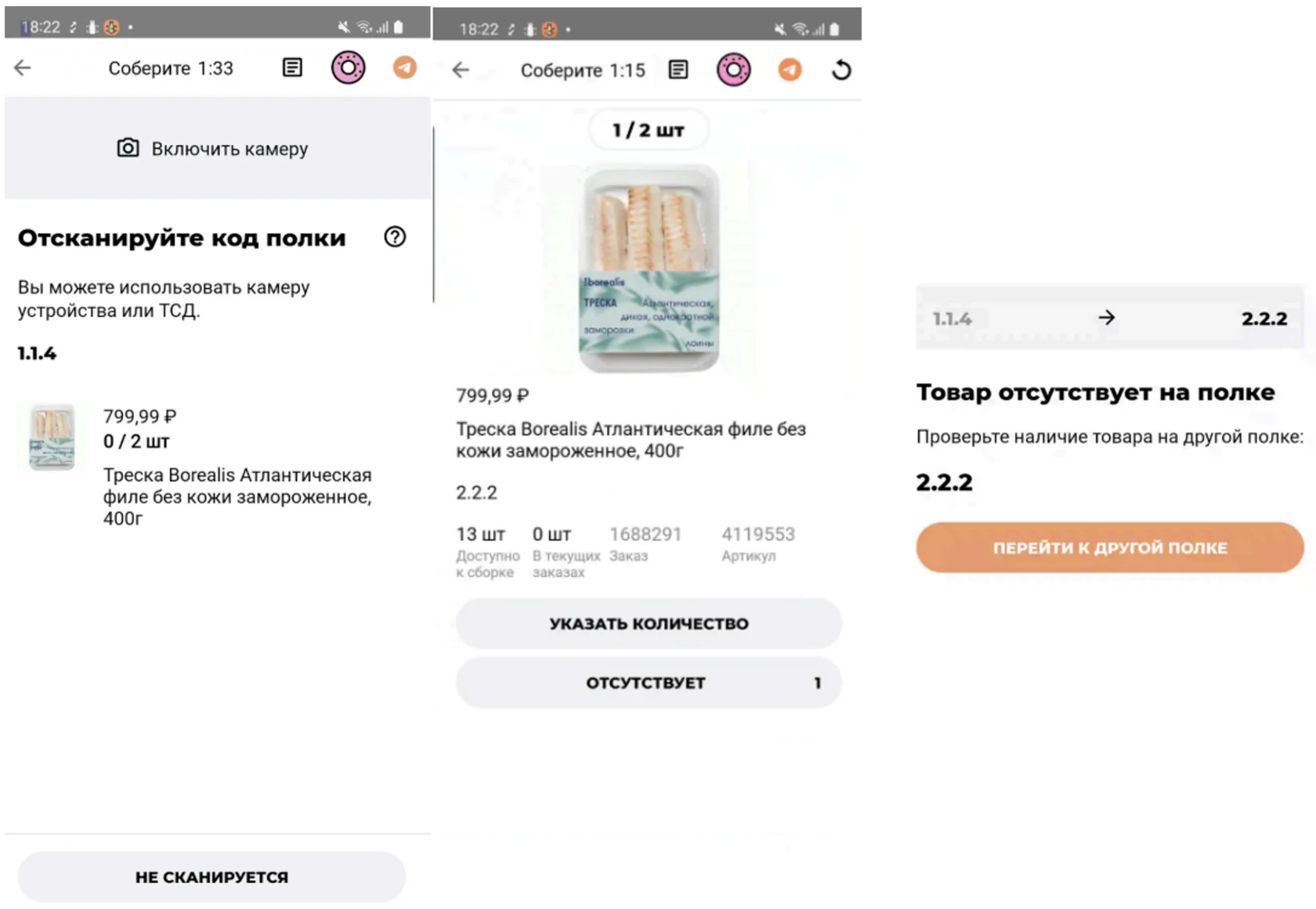 Запрос на сканирование следующей полки в приложении