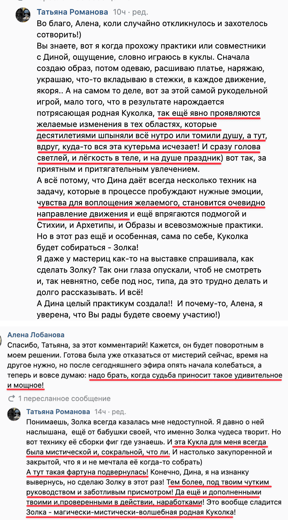 Отзыв ученицы про куклу-золку