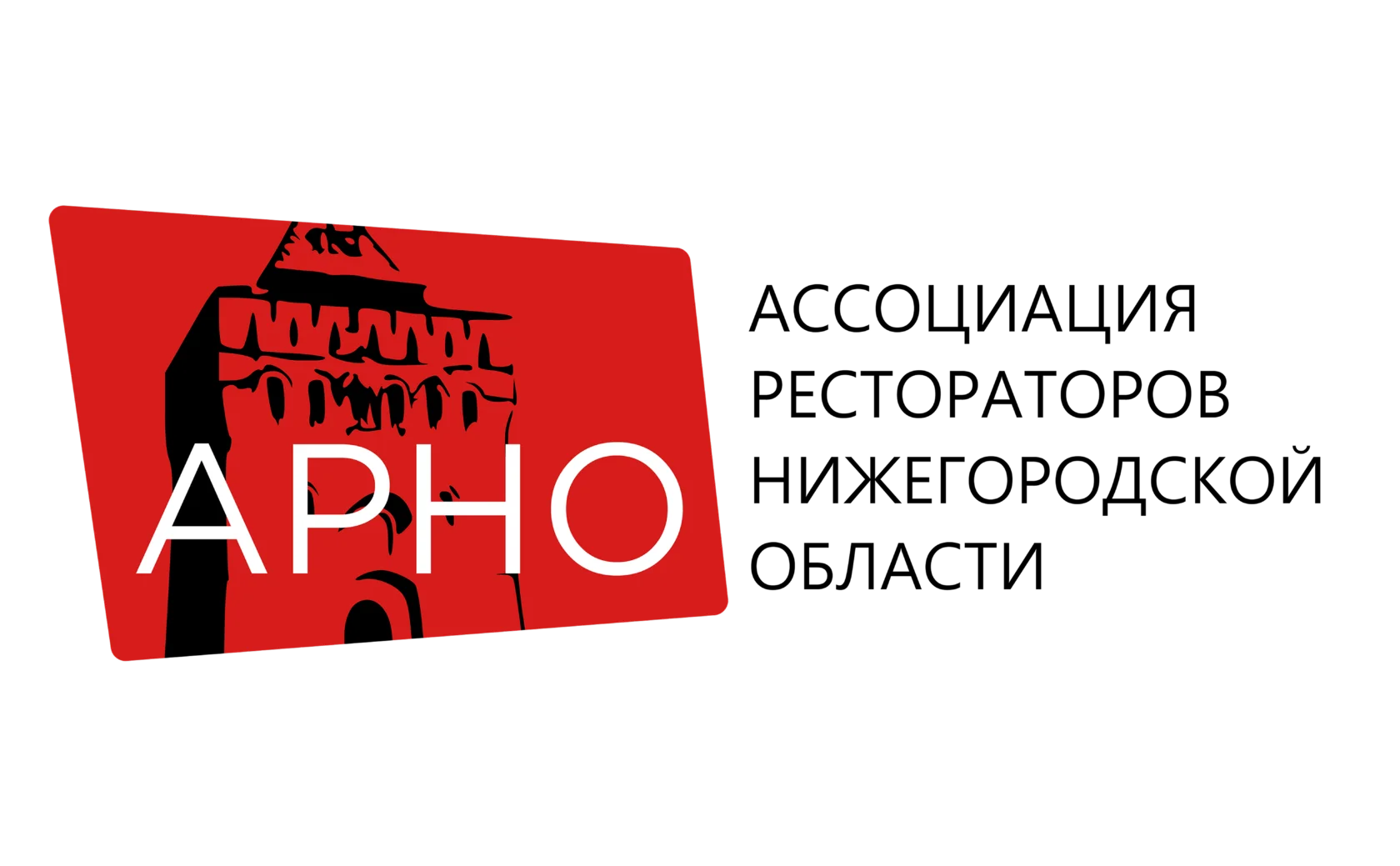 Ассоциация рестораторов НО