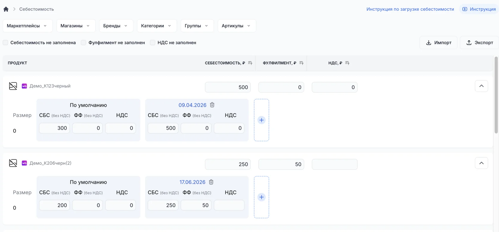 Настройка СБС по поставкам в TrueStats
