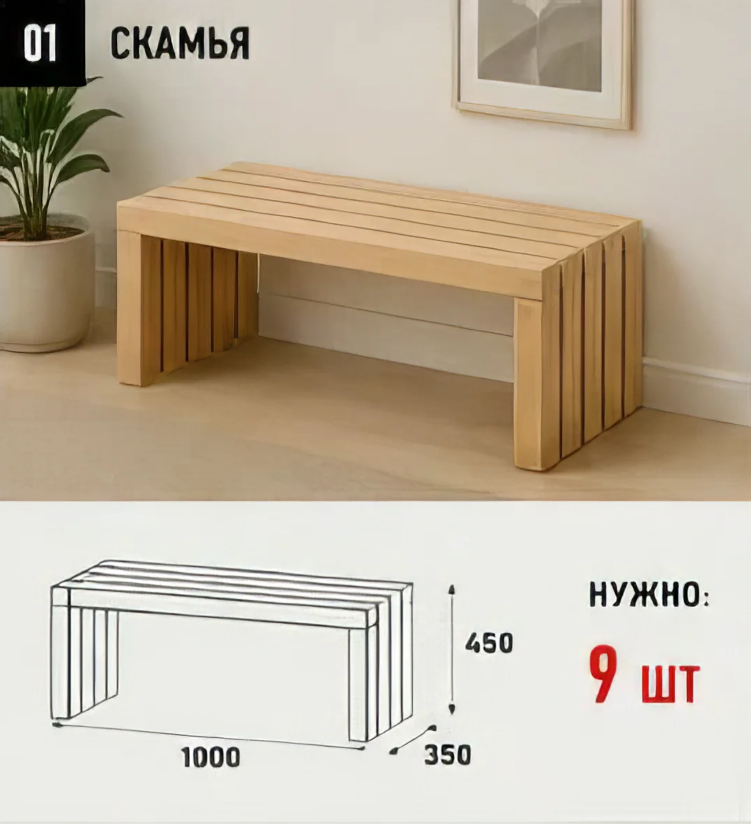 Скамья