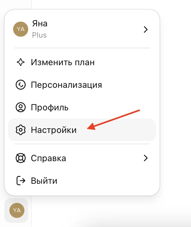 Настройки ChatGPT после оплаты