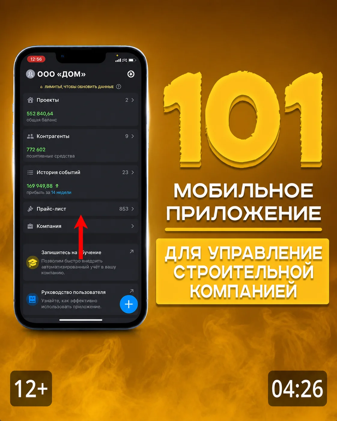 Приложение 101