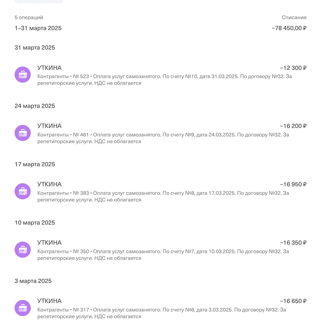 Выплата преподавателю за месяц