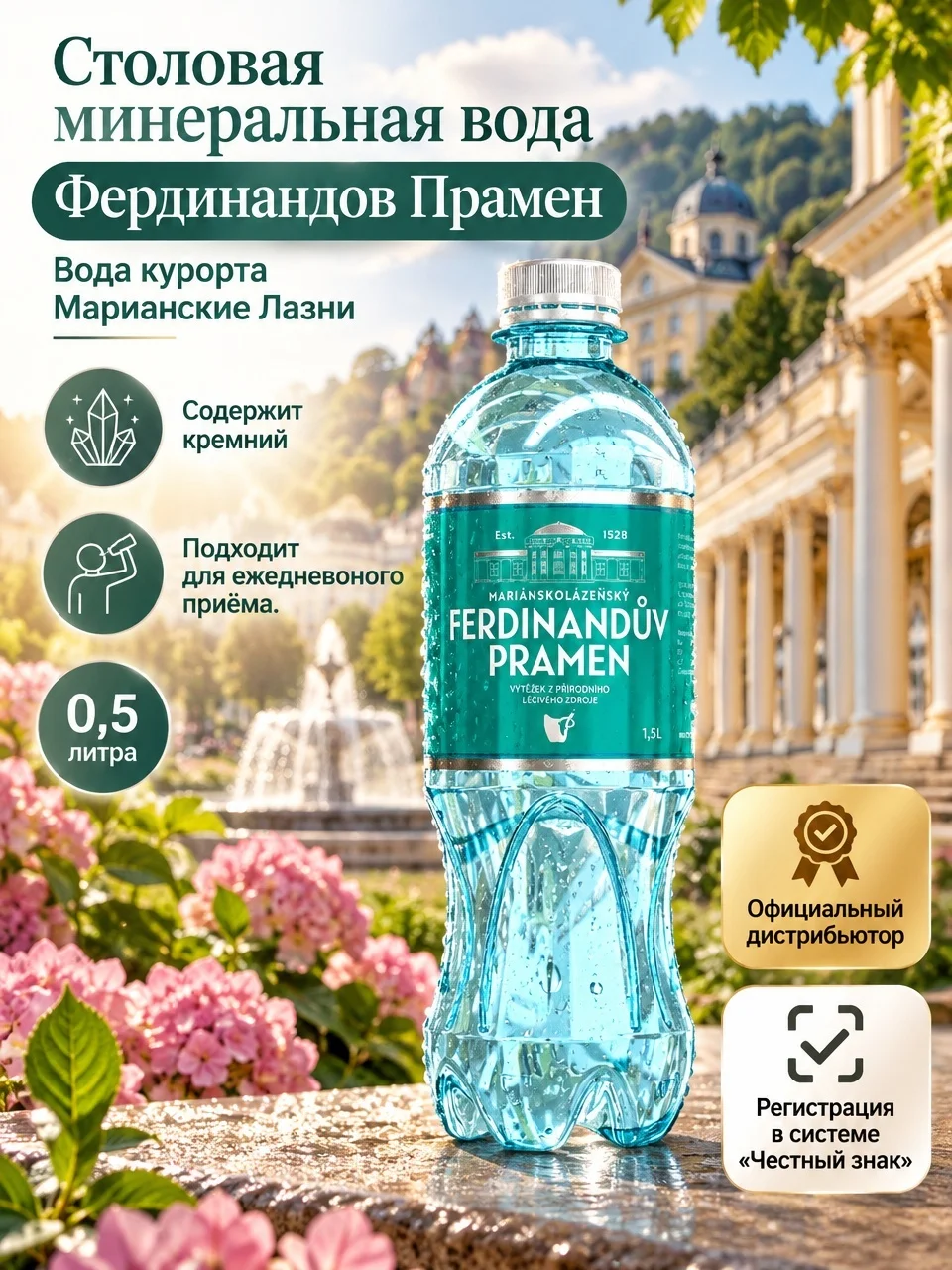 Фердинандов Прамен 0,5 л