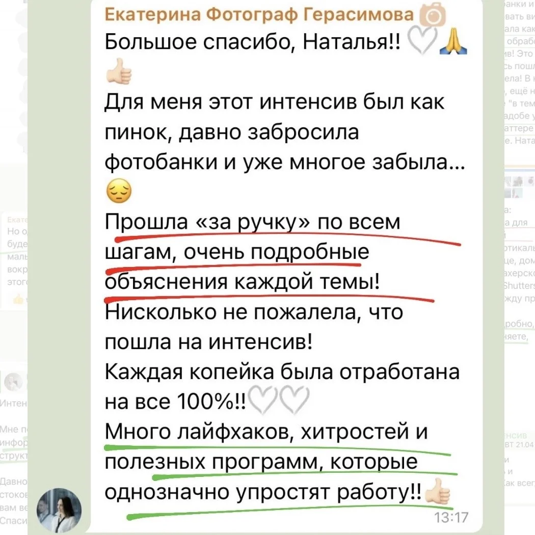 Отзыв Екатерины Герасимовой о курсе