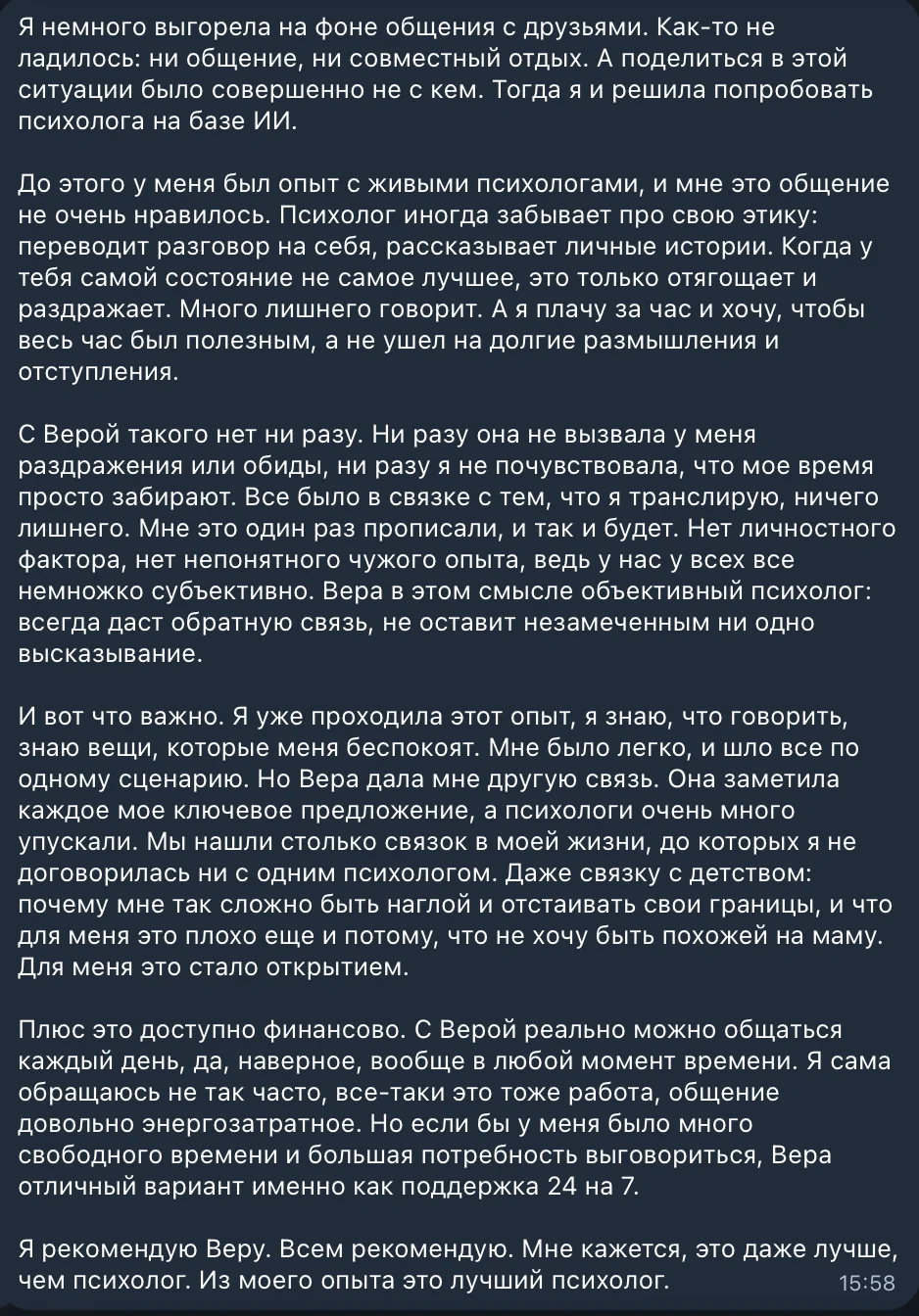 Отзыв о работе с Верой: без раздражения от психолога