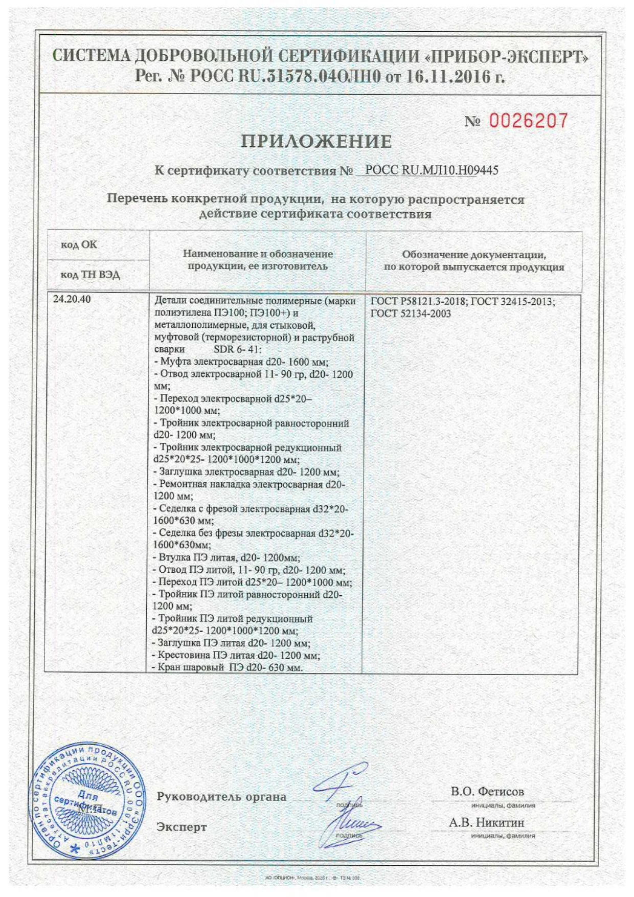 ERA сертификат стр.2