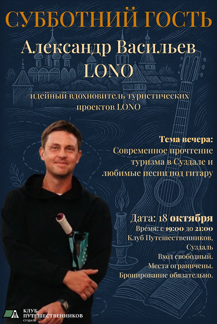 Афиша вечера: Александр Васильев, 18.10.2025