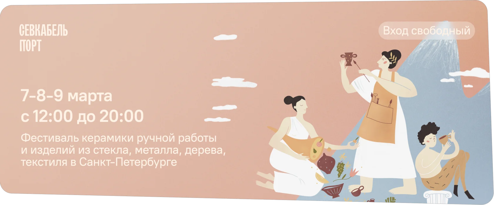 Афиша Ceramania СПб, март 2026