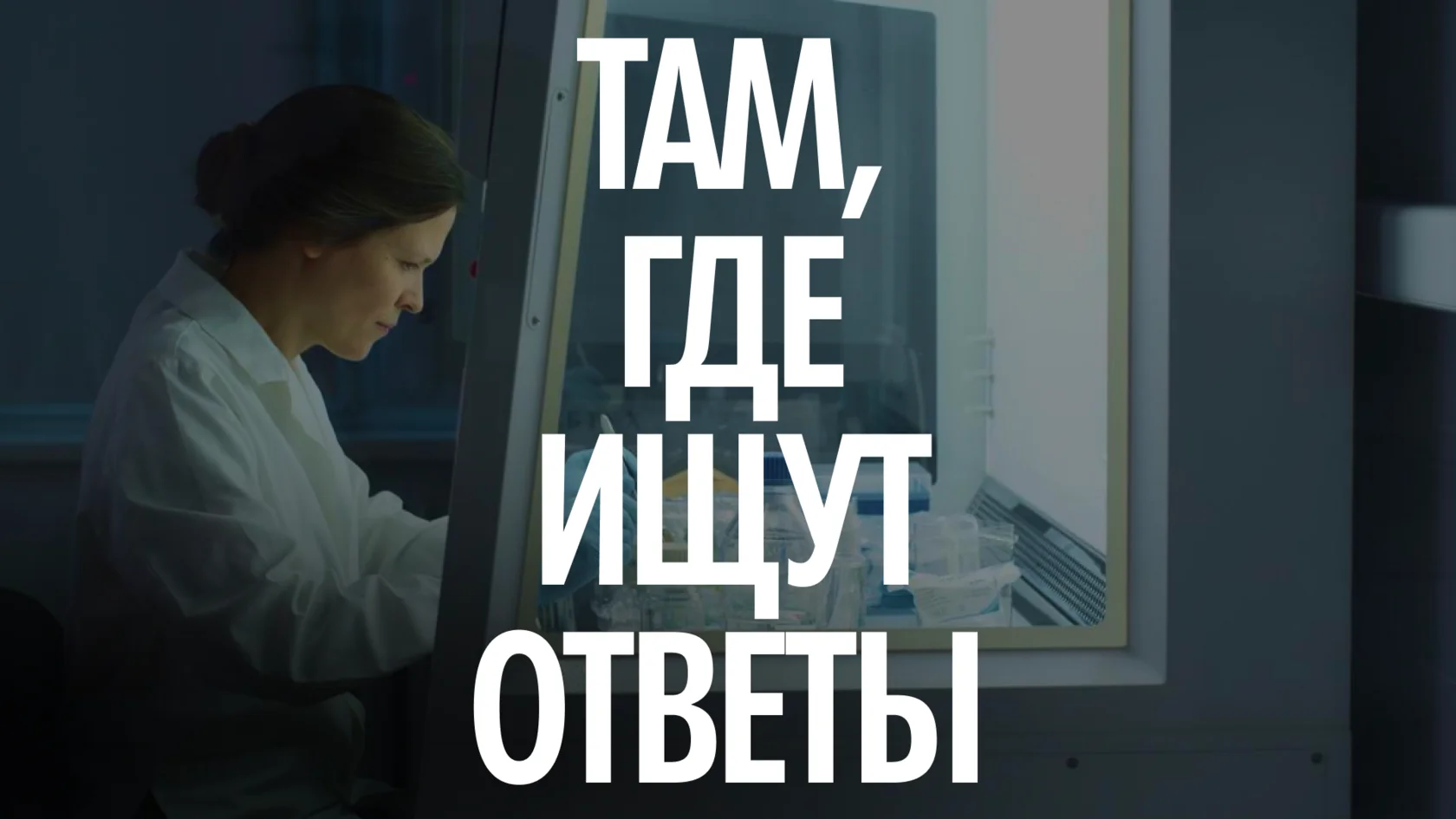 Лаборатория научного кино РАН