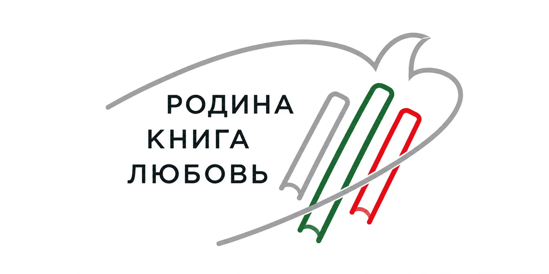 Родина. Книга. Любовь — логотип акции