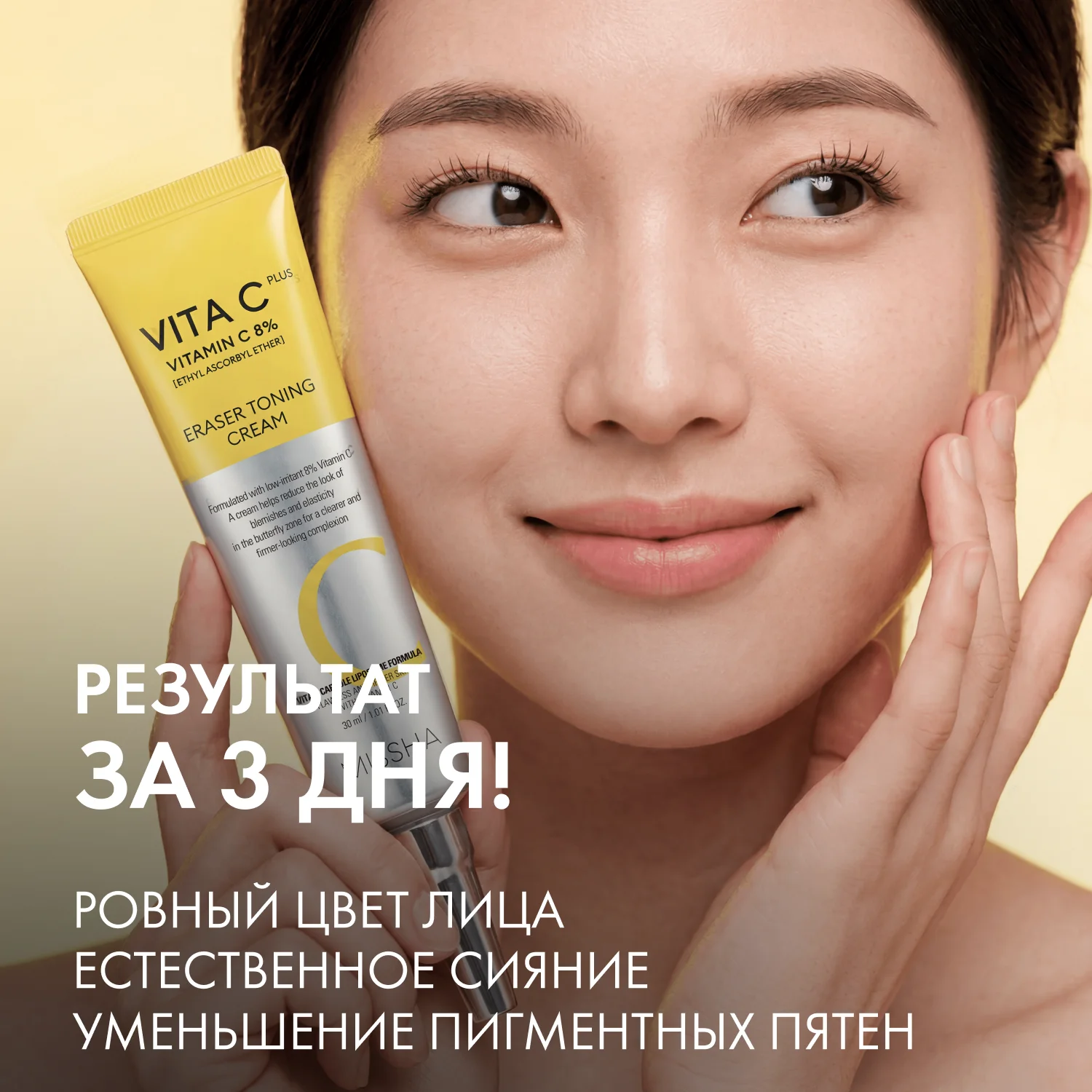 Vita C Plus Eraser Toning Cream