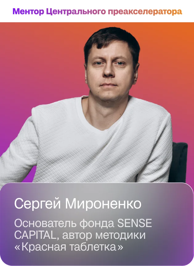 Сергей Мироненко