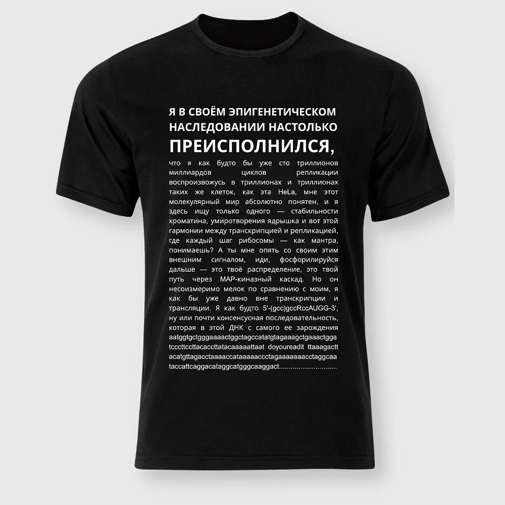 Мерч с научным принтом