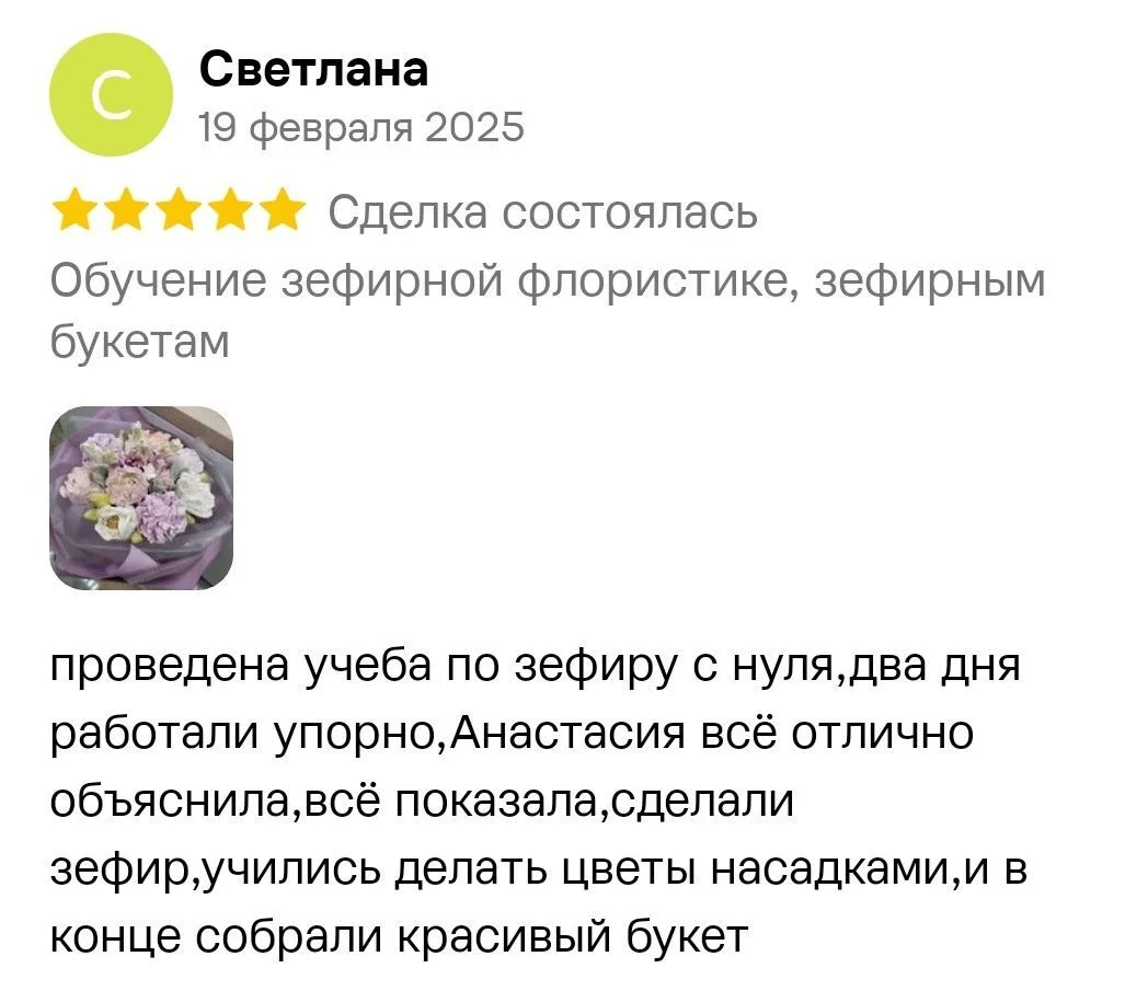 Отзыв Марии о мастер-классе