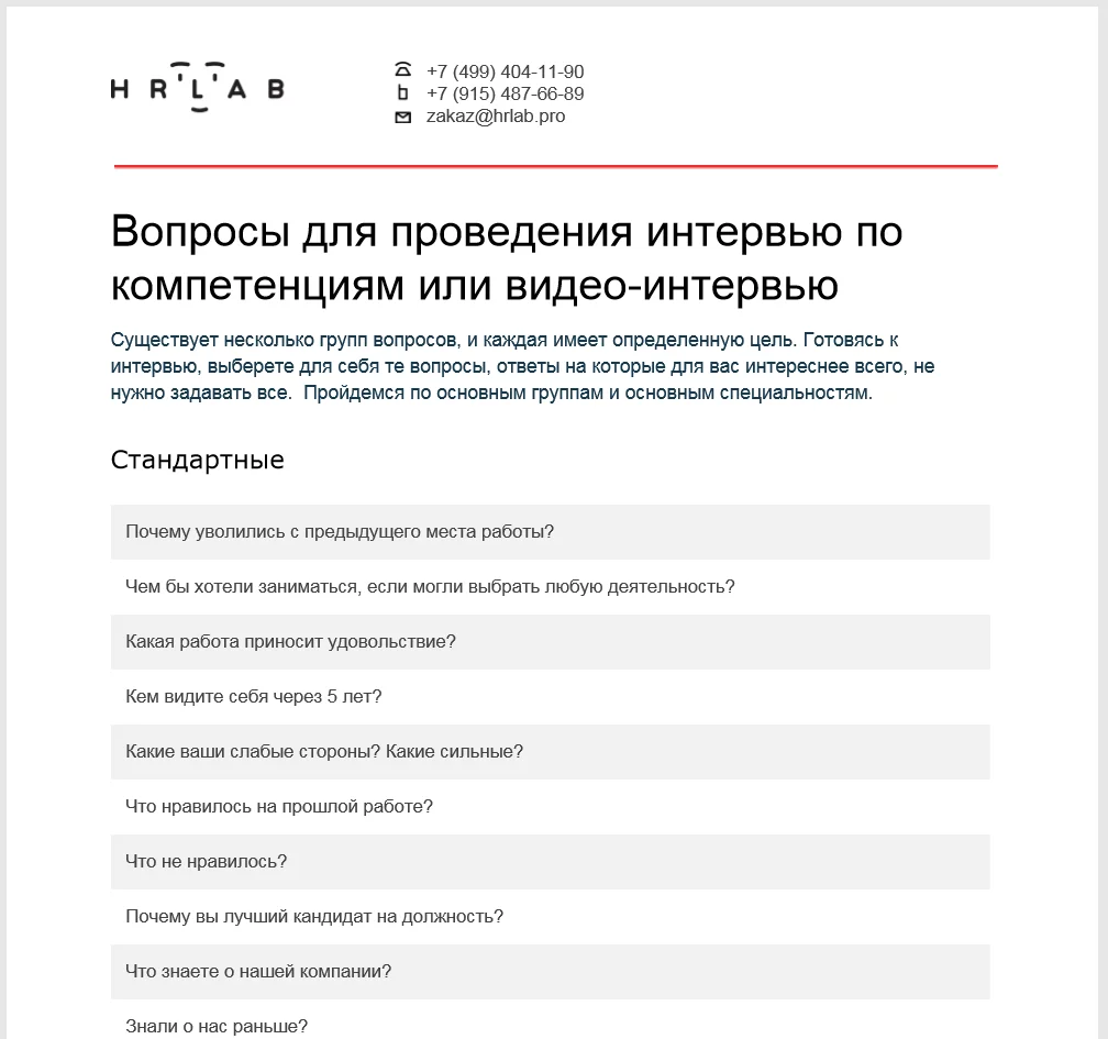 Подбор персонала | Агентство по найму персонала Анастасии Чиняевой +7 (499)  404-11-90