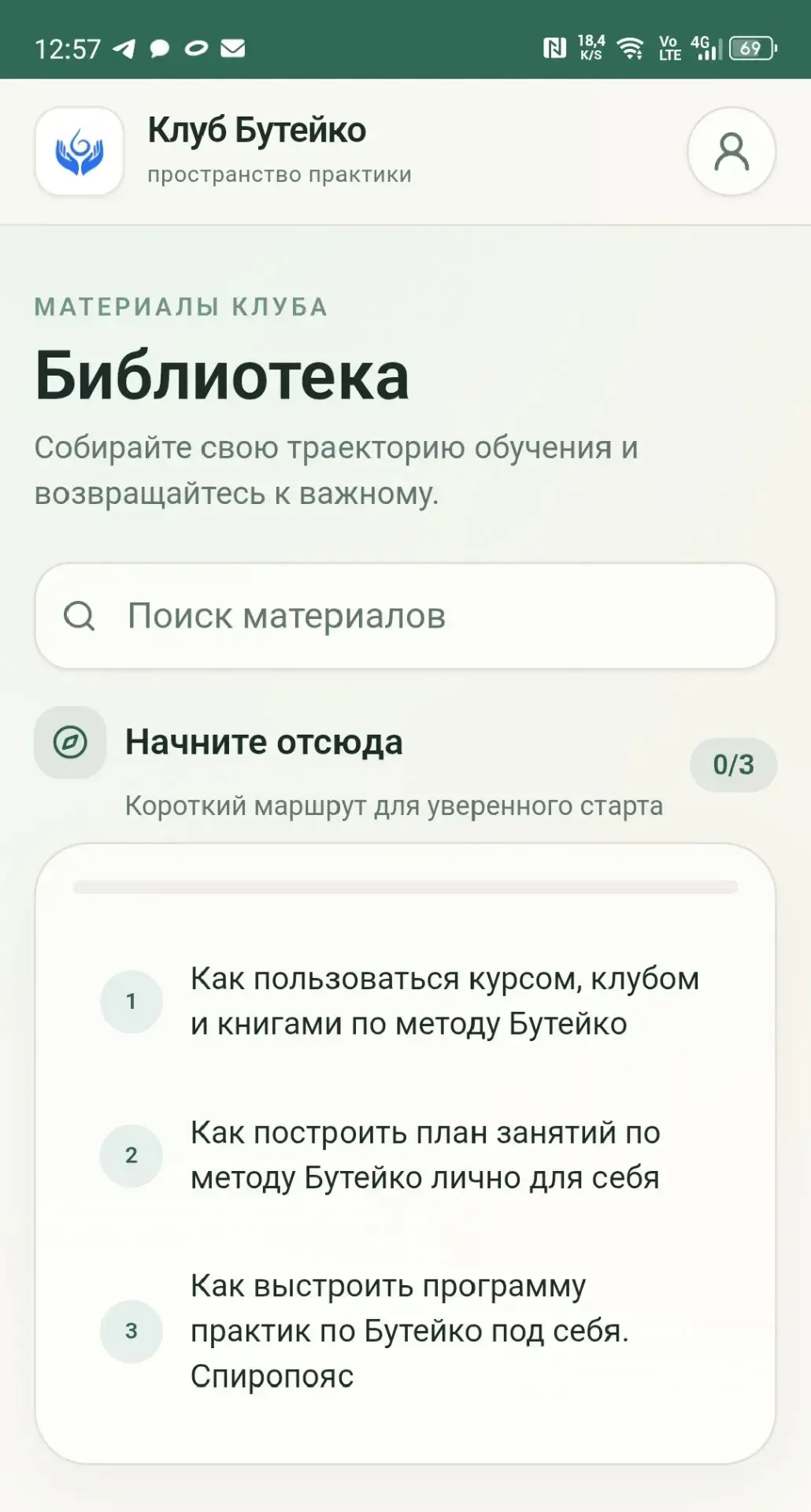 Библиотека Клуба Бутейко